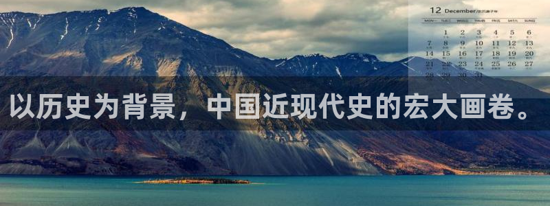 久艹超碰：以历史为背景，中国近现代史的宏大画卷。